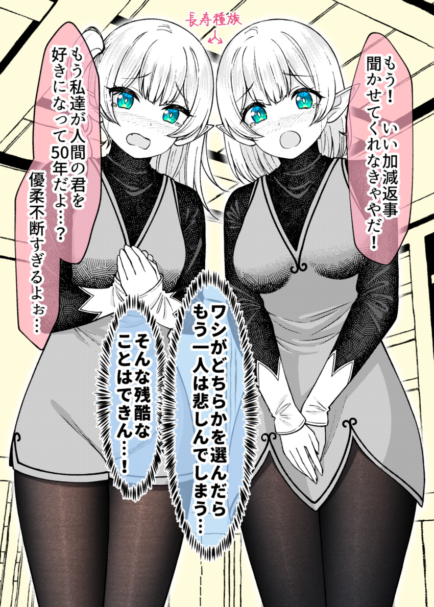 2girls :o arrow_(symbol) blush breasts brown_pantyhose dress elf green_eyes gurande_(g-size) highres indoors long_hair long_sleeves looking_at_viewer medium_breasts monochrome multiple_girls nose_blush open_mouth original own_hands_together pantyhose pointy_ears shirt sleeveless sleeveless_dress sleeves_past_wrists standing tears translation_request twintails wavy_mouth
