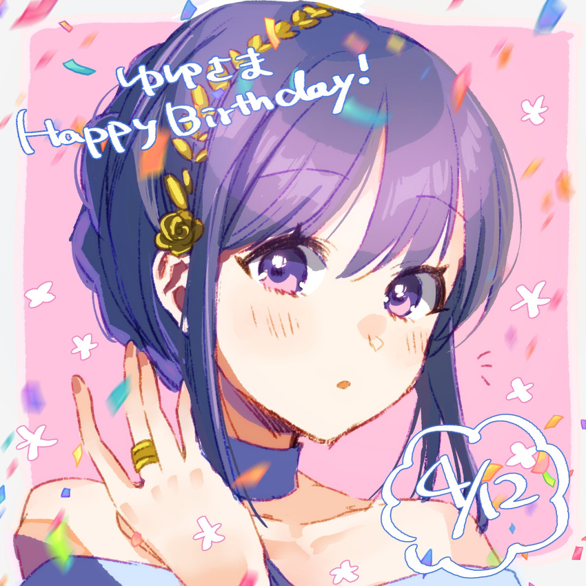 1girl assault_lily bare_shoulders blue_choker blue_shirt blush border character_name choker collarbone commentary_request confetti dated fingernails flower gold_hairband grey_border hair_between_eyes hair_ornament hairband hand_up happy_birthday highres jewelry looking_at_viewer motion_blur notice_lines off-shoulder_shirt off_shoulder official_alternate_costume official_alternate_hairstyle outside_border parted_lips pink_background portrait purple_hair ring rose shirai_yuyu shirt short_hair sidelocks simple_background solo violet_eyes yatsukaho_(miho) yellow_flower yellow_rose