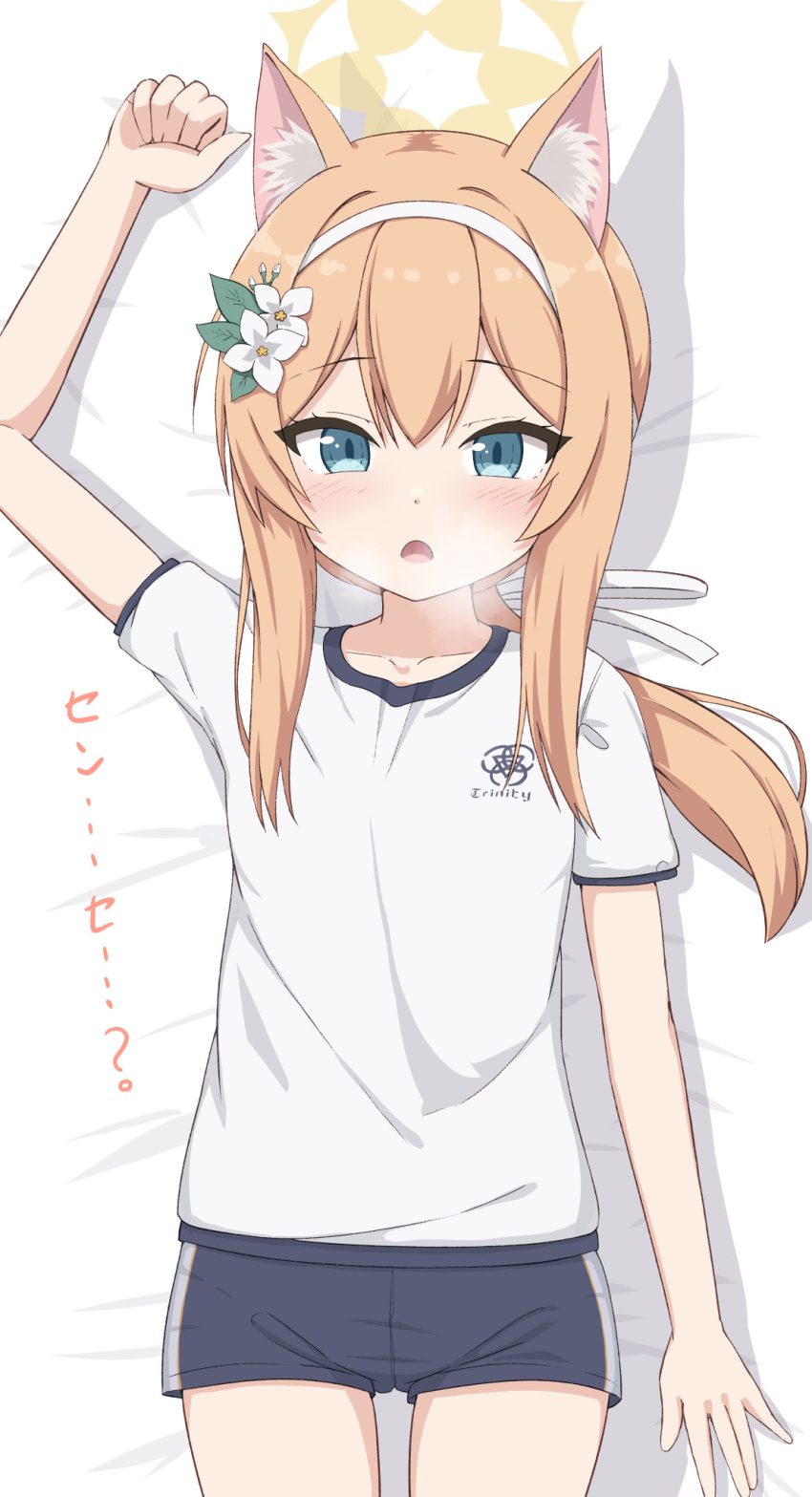1girl animal_ear_fluff animal_ears arm_up bed_sheet black_shorts blue_archive blue_eyes blush brown_hair collarbone commentary_request flat_chest flower fox_ears fox_girl gym_shirt gym_shorts gym_uniform hair_between_eyes hair_flower hair_ornament hairband halo heavy_breathing highres low_ponytail lying mari_(blue_archive) mari_(gym_uniform)_(blue_archive) on_back parted_lips ponytail shirt short_sleeves shorts sidelocks solo takasuma_hiro translation_request white_background white_flower white_hairband white_shirt
