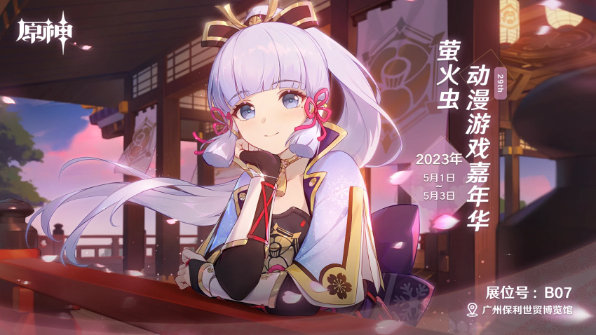 1girl 2023 arm_support breasts chinese_text clouds cloudy_sky dawn falling_petals genshin_impact hand_on_own_chin high_ponytail highres japanese_clothes kamisato_ayaka logo long_hair long_sleeves looking_at_viewer mole mole_under_eye official_art outdoors petals sky small_breasts smile solo tree white_hair