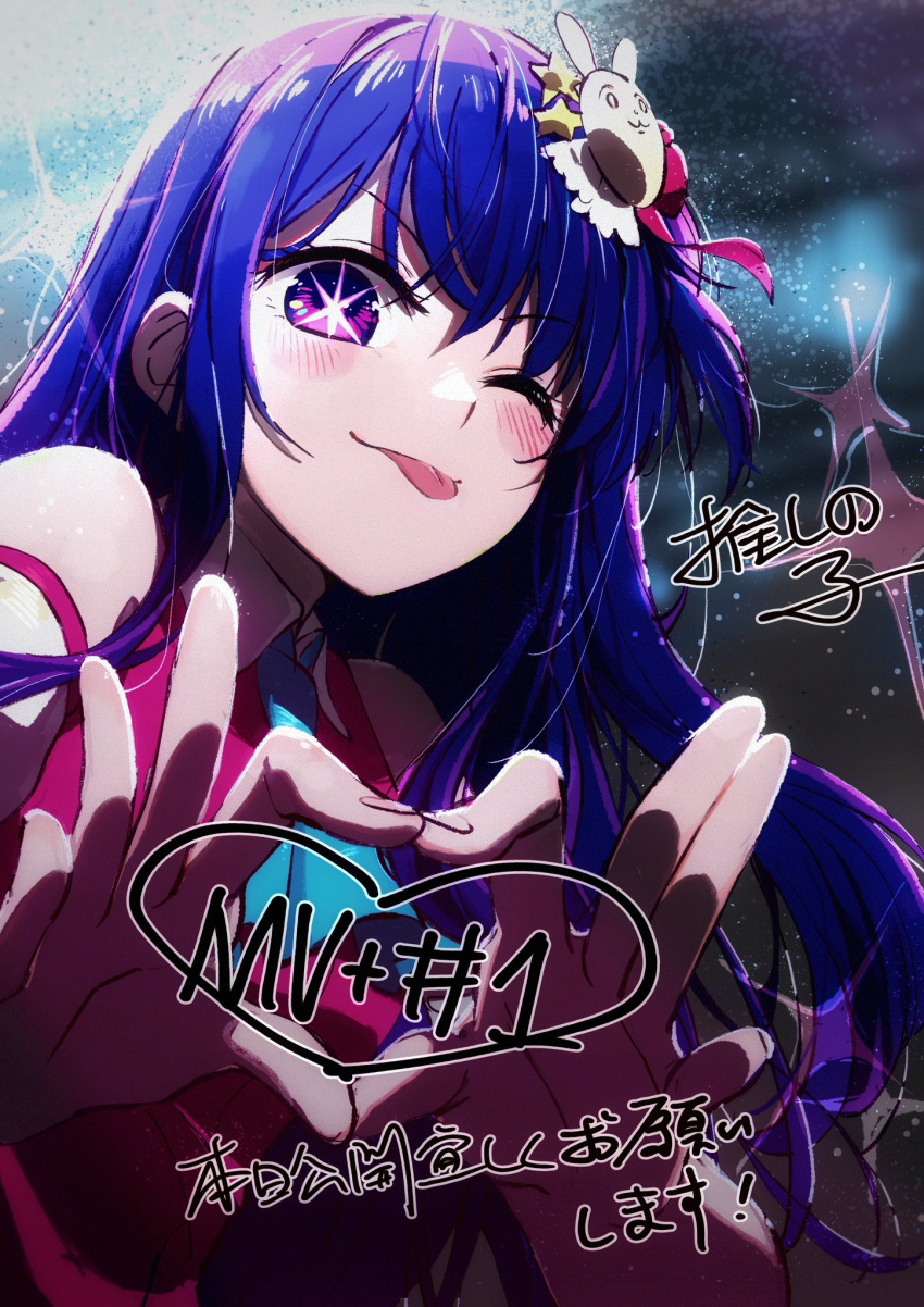 1girl blue_necktie blush chou_(danny8461) collar copyright_name dress hair_between_eyes hair_ornament heart heart_hands highres hoshino_ai_(oshi_no_ko) idol long_hair looking_at_viewer necktie one_eye_closed oshi_no_ko pink_dress purple_hair rabbit_hair_ornament smile solo sparkle star-shaped_pupils star_(symbol) star_hair_ornament symbol-shaped_pupils tongue tongue_out upper_body violet_eyes white_collar