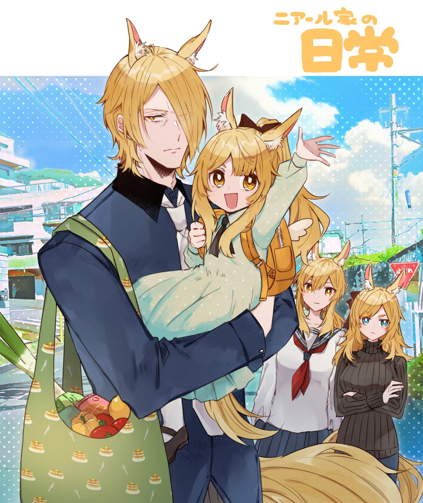 1boy 3girls :d aged_down animal_ear_fluff animal_ears arknights backpack bag black_bow black_ribbon black_sweater blemishine_(arknights) blonde_hair blue_eyes blue_suit bow bright_pupils building carrying casual child_carry chinese_commentary closed_mouth clouds commentary_request crossed_arms denim dress eyes_visible_through_hair family formal frown green_bag green_dress grey_sailor_collar grey_skirt hair_bow hair_over_one_eye hair_ribbon highres horse_boy horse_ears horse_girl jeans long_hair long_sleeves looking_at_another looking_at_viewer mlynar_(arknights) multiple_girls nearl_(arknights) neckerchief necktie open_mouth outdoors outstretched_arm pants pepper ponytail red_neckerchief ribbon sailor_collar school_uniform shirt shopping_bag short_hair skirt sky smile spring_onion suit sweater tomato translated waving whislash_(arknights) white_necktie white_pupils white_shirt xigongxiaozi yellow_bag yellow_eyes