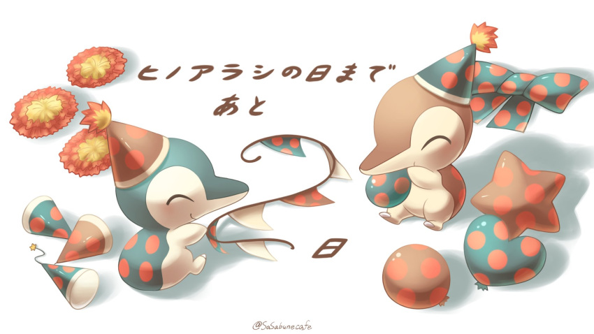 alternate_color artist_name balloon blowing closed_eyes closed_mouth cyndaquil decorations hat heart_balloon highres party_hat party_popper pokemon pokemon_(creature) sasabunecafe shiny_pokemon star_balloon twitter_username