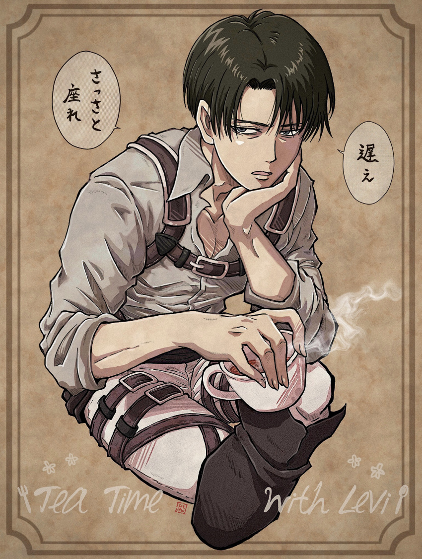 1boy black_hair character_name commentary_request crossed_legs cup english_text facing_viewer grey_shirt head_rest highres hitomin_(joutaro195) holding holding_cup levi_(shingeki_no_kyojin) looking_ahead male_focus open_mouth pants shingeki_no_kyojin shirt short_hair sitting sleeves_rolled_up smoke solo speech_bubble translation_request upper_body white_pants