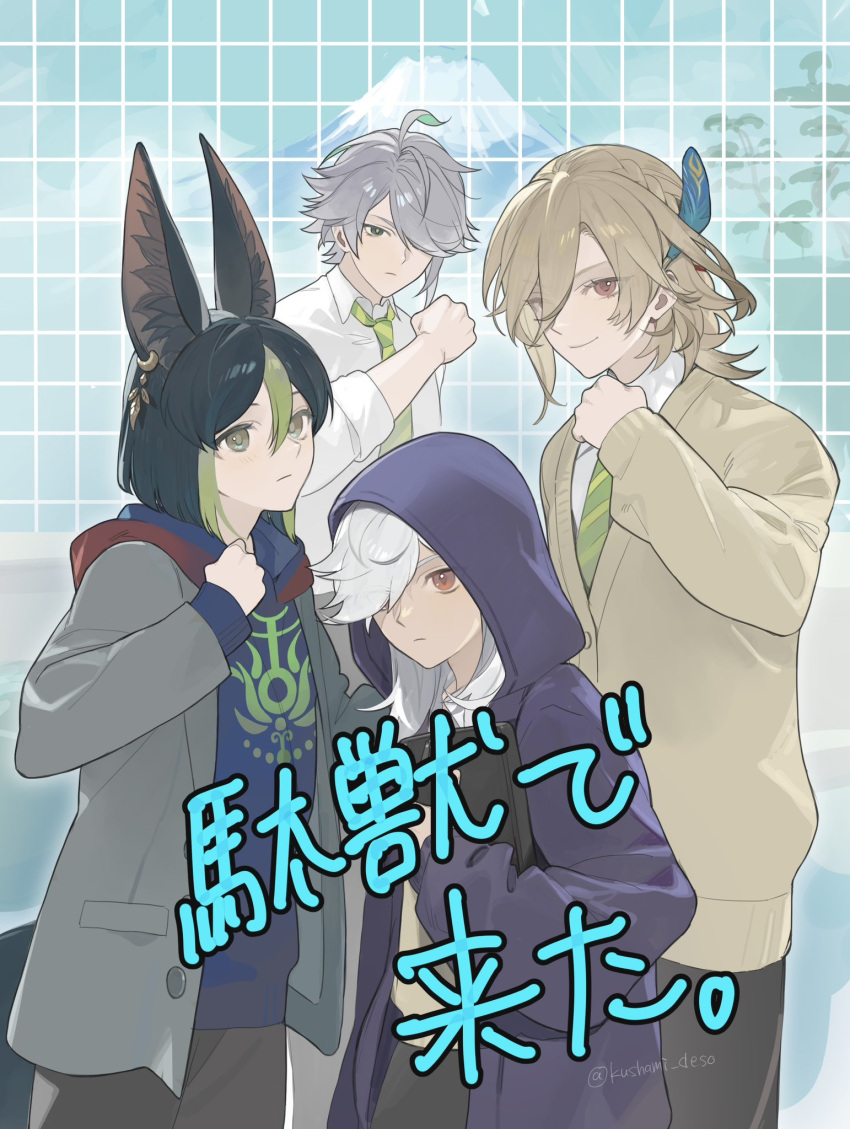 4boys ahoge alhaitham_(genshin_impact) alternate_costume animal_ear_fluff animal_ears aqua_hair artist_name black_hair blonde_hair blue_eyes blue_hoodie blue_sky blunt_ends blush braid brown_jacket brown_vest buttons checkered_background closed_mouth clouds cloudy_sky coat collared_shirt cyno_(genshin_impact) day earrings feather_hair_ornament feathers fox_boy fox_ears genshin_impact green_hair green_necktie green_pupils grey_eyes grey_hair grey_jacket grey_pants hair_between_eyes hair_ornament hair_over_one_eye hand_up highres hood hooded_coat hoodie jacket jewelry kaveh_(genshin_impact) kushami_deso leaf_earrings long_hair long_sleeves looking_at_viewer male_focus mountain multicolored_hair multiple_boys necktie open_clothes open_jacket pants pocket puffy_long_sleeves puffy_sleeves purple_coat red_eyes shirt short_hair single_earring sky smile standing striped striped_necktie tighnari_(genshin_impact) two-tone_hair vest white_shirt