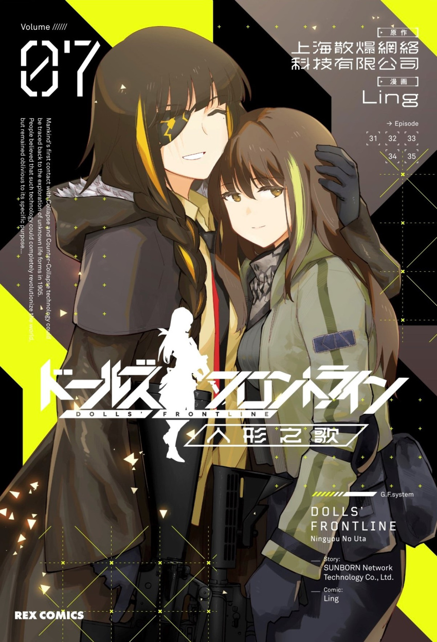2girls assault_rifle bandana_around_neck black_gloves black_hair brown_hair closed_eyes cover cover_page english_text eyepatch girls_frontline gloves grin gun highres holding holding_gun holding_weapon hug jacket long_coat long_hair m16a1 m16a1_(girls'_frontline) m4_carbine m4a1_(girls'_frontline) manga_cover miharu_(cgsky) mixed-language_text multiple_girls official_art rifle scar scar_across_eye skull_print smile trigger_discipline weapon
