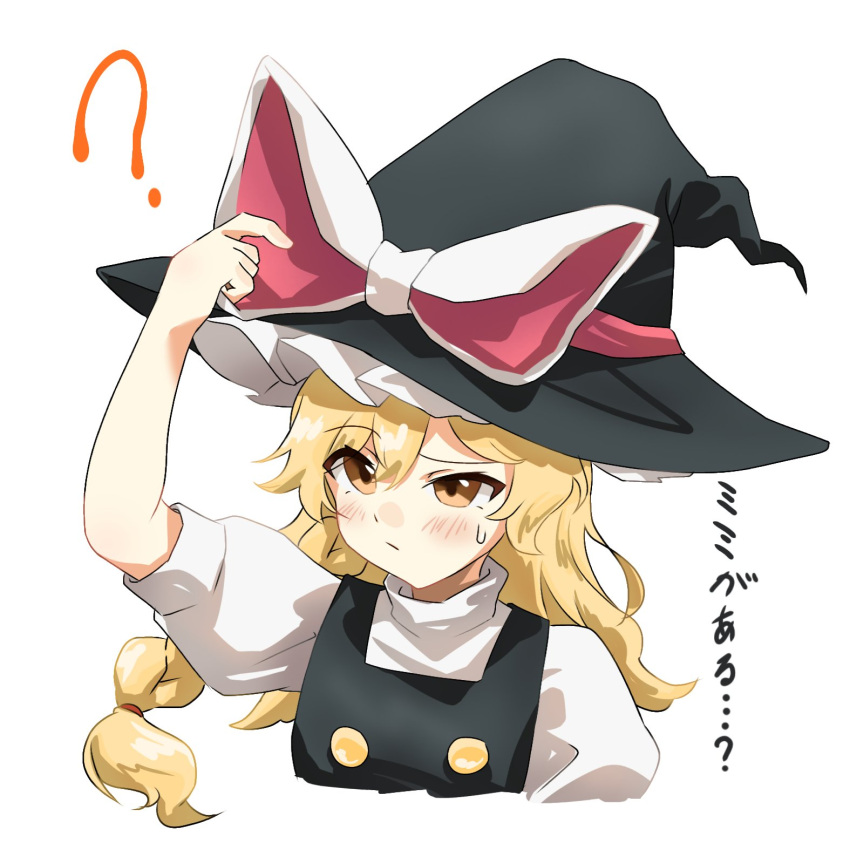 1girl ? black_headwear black_vest blonde_hair bow buttons frilled_hat frills hand_on_headwear hat highres kirisame_marisa long_hair pink_bow pink_ribbon puffy_short_sleeves puffy_sleeves ribbon shake_0607 short_sleeves simple_background solo touhou translation_request turtleneck unfinished_dream_of_all_living_ghost upper_body vest white_background white_bow witch_hat yellow_eyes