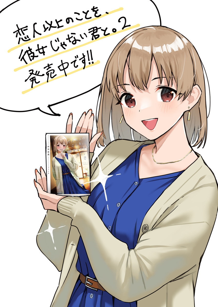 1girl belt belt_buckle blue_dress blush book brown_belt brown_eyes brown_hair buckle doushimasho dress earrings grey_jacket highres holding holding_book jacket jewelry koibito_ijou_no_koto_wo_kanojo_janai_kimi_to long_sleeves minase_ito nail_polish necklace open_clothes open_jacket open_mouth pink_nails romaji_text short_hair simple_background sparkle speech_bubble teeth upper_teeth_only white_background
