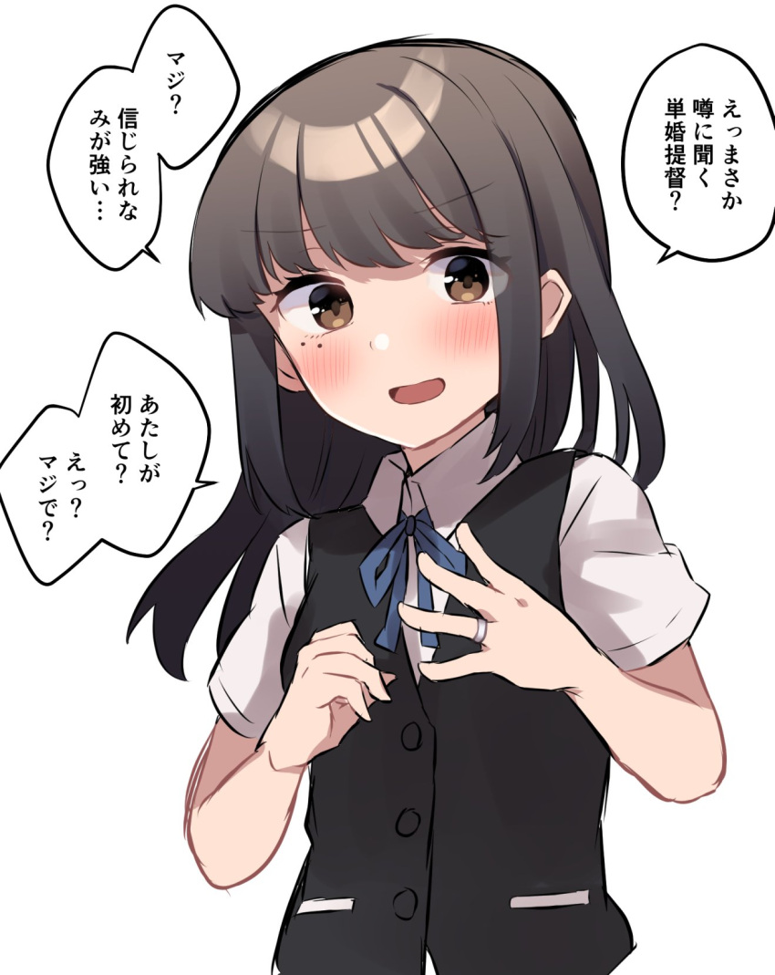 1girl black_hair black_skirt black_vest blue_ribbon brown_eyes commentary_request commission hayashio_(kancolle) highres jewelry kantai_collection long_hair looking_at_viewer mole mole_under_eye neck_ribbon ribbon ring school_uniform shirasumato shirt skeb_commission skirt solo translation_request upper_body vest wedding_ring white_shirt