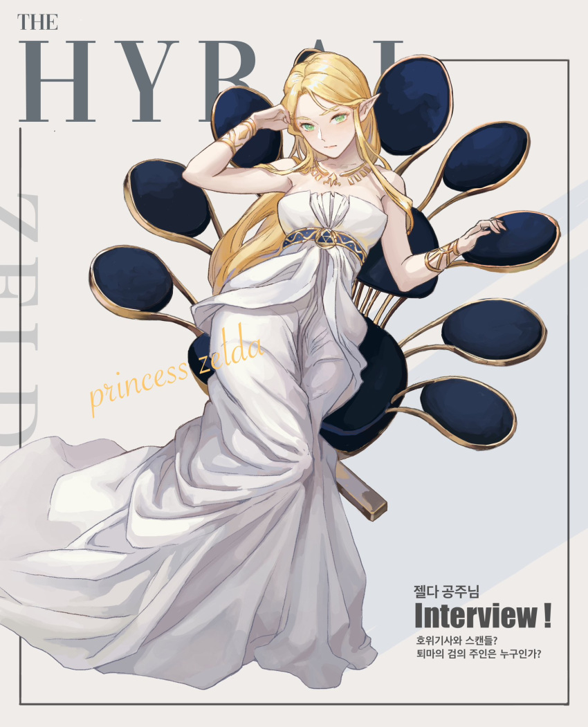 1girl bare_shoulders blonde_hair breasts character_name closed_mouth cover dress fake_magazine_cover full_body gold_bracelet gold_necklace green_eyes hand_in_own_hair highres jewelry lemonsam light_blush long_dress long_hair looking_at_viewer magazine_cover medium_breasts necklace parted_bangs pointy_ears princess_zelda solo strapless strapless_dress the_legend_of_zelda the_legend_of_zelda:_breath_of_the_wild white_dress