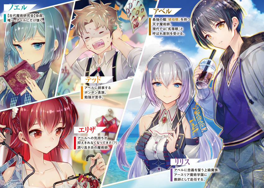 2boys 3girls ascot bare_shoulders black_hair black_hairband blue_eyes blue_hair book bubble_tea cup detached_sleeves disposable_cup drinking_straw flag gem grey_hair hairband highres holding holding_book holding_cup holding_flag light_blue_hair light_brown_hair light_purple_hair long_hair long_sleeves looking_at_viewer miyuki_ruria multiple_boys multiple_girls novel_illustration official_art orange_eyes red_eyes red_gemstone redhead short_hair short_hair_with_long_locks smile the_reincarnation_magician_of_the_inferior_eyes white_ascot white_sleeves