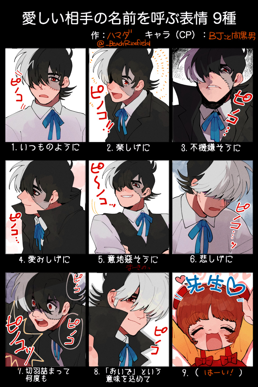 1boy 1girl angry beachricefield black_coat black_hair black_jack_(character) black_jack_(series) black_vest blue_ribbon chart closed_eyes closed_mouth coat collared_shirt crossed_arms d: expression_chart expressions film_grain grin hair_between_eyes hair_over_eyes hair_over_one_eye heart heart_background highres long_sleeves looking_at_viewer male_focus multicolored_hair multiple_views neck_ribbon open_mouth patchwork_skin pinoko red_eyes ribbon sad scar scar_on_cheek scar_on_face shaded_face shirt short_hair sideburns simple_background smile split-color_hair surprised sweat sweating_profusely thick_eyebrows two-tone_hair vest white_background white_hair white_shirt wide-eyed