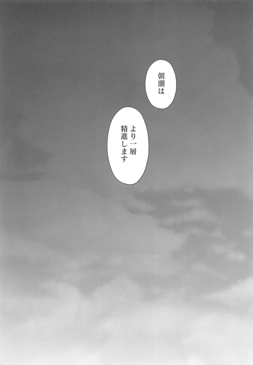 clouds cloudy_sky ebiblue greyscale highres kantai_collection monochrome non-web_source simple_background sky speech_bubble