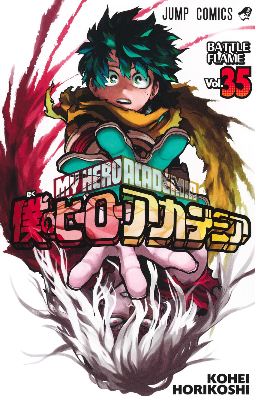 2boys absurdres artist_name black_outline bodysuit boku_no_hero_academia bright_pupils cape clenched_teeth cloak copyright_name cover cover_page cropped_torso eyebrows_hidden_by_hair floating_cape floating_hair foreground_text freckles gloves green_eyes green_gloves green_hair hair_between_eyes halftone_texture highres horikoshi_kouhei logo long_bangs long_hair looking_at_viewer male_focus manga_cover messy_hair midoriya_izuku multiple_boys no_pupils nose official_alternate_costume official_art open_hand open_mouth outline outstretched_arm outstretched_hand reaching_towards_viewer red_cloak red_eyes sanpaku scan scan_artifacts scar scar_across_eye scar_on_face scar_on_mouth shigaraki_tomura short_hair shounen_jump simple_background spoilers stigmata straight-on symmetrical_hand_pose symmetry teeth text_focus thick_outlines torn_cape torn_cloak torn_clothes transparent upper_body upper_teeth_only upside-down white_background white_gloves white_hair white_pupils yellow_cape