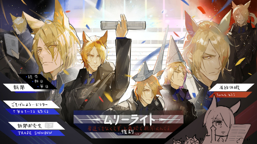1boy animal_ears arknights arm_up black_coat blonde_hair cellphone closed_eyes coat commentary_request confetti eyes_visible_through_hair frown hair_over_one_eye highres holding holding_newspaper holding_phone horse_boy horse_ears long_sleeves looking_at_viewer mlynar_(arknights) necktie newspaper paper_hat phone reading semi_(p-poco) slime_(creature) translation_request