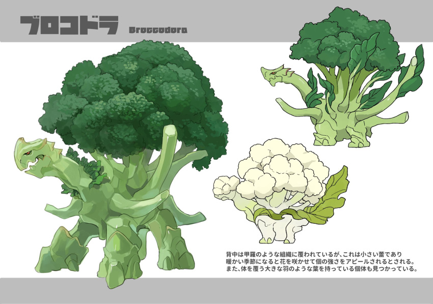 animal_focus broccoli cauliflower character_name closed_mouth commentary_request english_text food_focus from_side full_body highres kumakoro_(tetsupag) leaf mixed-language_text multiple_views no_humans open_mouth original profile red_eyes simple_background standing white_background