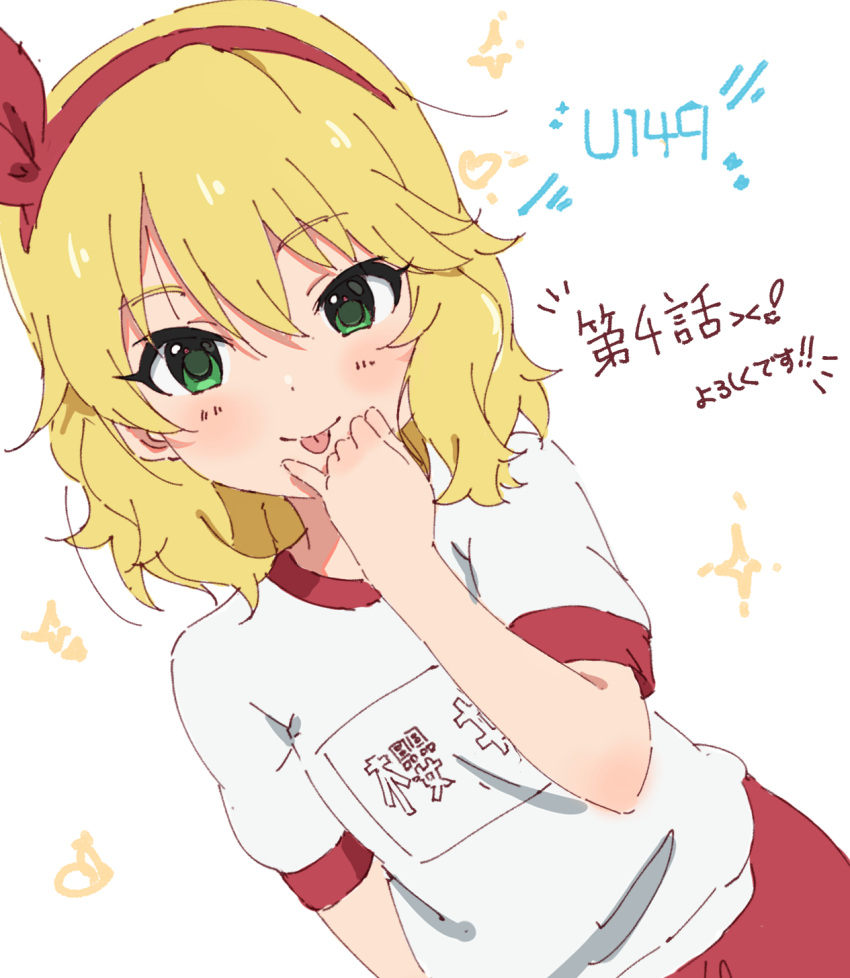 1girl :p blonde_hair blush dutch_angle green_eyes gym_shirt gym_uniform hairband highres idolmaster idolmaster_cinderella_girls idolmaster_cinderella_girls_u149 looking_at_viewer name_tag niii pinky_out red_hairband sakurai_momoka shirt short_sleeves simple_background smile solo tongue tongue_out white_background