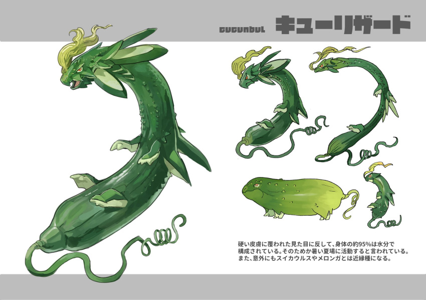 animal_focus character_name closed_mouth commentary_request cucumber dragon english_text floating food_focus from_side full_body highres kumakoro_(tetsupag) mixed-language_text multiple_views no_humans open_mouth orange_eyes original profile red_eyes simple_background standing white_background