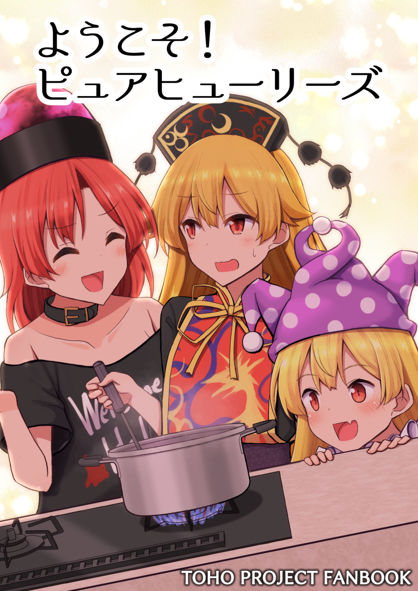3girls absurdres animal_print bare_shoulders belt bird_print black_choker black_dress black_headwear black_shirt blonde_hair blush bow bowtie choker closed_eyes clothes_writing clownpiece collarbone cooking cover cover_page crescent crescent_print dress english_text fangs hair_between_eyes hand_up hands_up hat hecatia_lapislazuli highres holding jester_cap junko_(touhou) long_hair long_sleeves looking_at_another looking_to_the_side mandarin_collar medium_hair multiple_girls neck_ruff off-shoulder_shirt off_shoulder open_mouth orange_hair phoenix_crown phoenix_print polka_dot polos_crown pom_pom_(clothes) purple_belt purple_headwear red_eyes red_tabard redhead saucepan shirt short_sleeves skin_fangs smile sweat sweatdrop t-shirt tabard table teoi_(good_chaos) tongue touhou underworld_(ornament) white_background wide_sleeves yellow_background yellow_bow yellow_bowtie