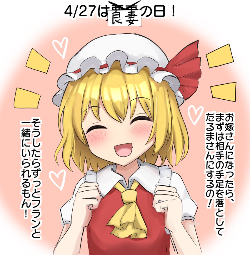 1girl :d ascot blonde_hair flandre_scarlet flat_chest frilled_shirt_collar frills hands_up happy hat heart highres mob_cap open_mouth pink_background red_vest short_hair simple_background smile solo touhou translation_request upper_body vest yellow_ascot youmu-kun