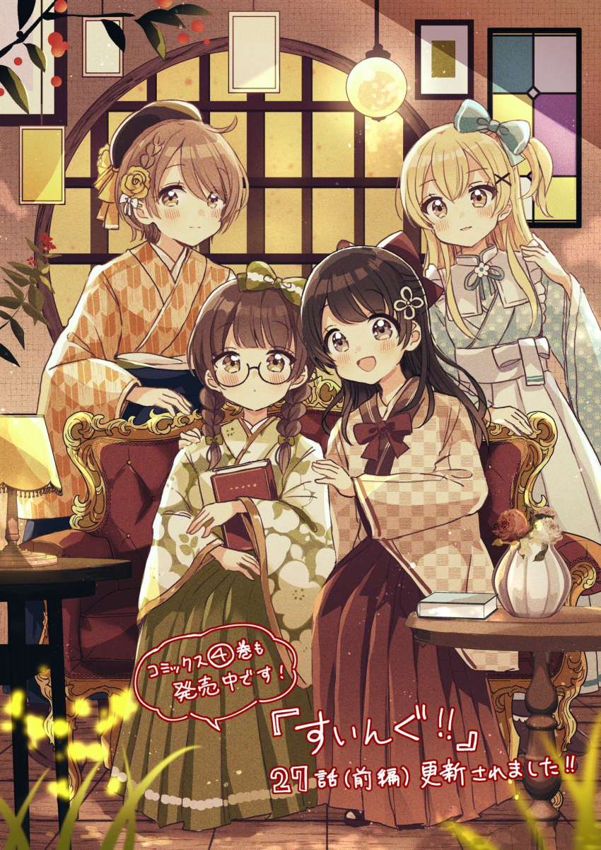 4girls :d black_hair blonde_hair blue_bow blue_kimono blurry blurry_foreground blush book bow braid brown_eyes brown_hair brown_hakama checkered_clothes checkered_kimono closed_mouth commentary_request couch depth_of_field flower hair_bow hair_flower hair_ornament hakama hakama_skirt highres higuchi_kaede_(swing!!) indoors japanese_clothes kimono long_hair long_sleeves miyasato_haruka multiple_girls okamoto_natsuhi on_couch one_side_up parted_lips red_bow red_flower red_rose rose round_window sakura_oriko skirt smile swing!! table tile_floor tiles translation_request unmoving_pattern vase white_flower white_rose wide_sleeves window yellow_flower yellow_rose yokomine_ibuki