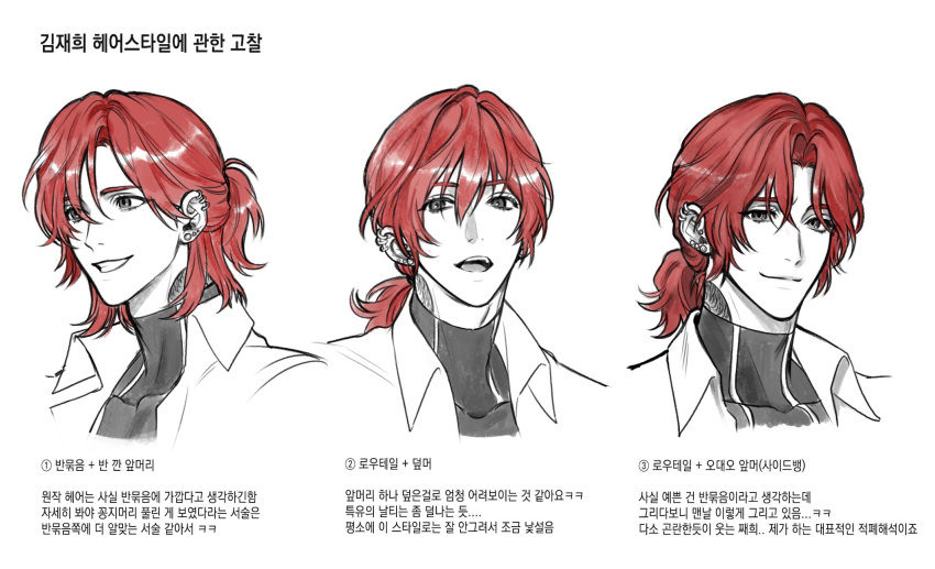 1boy closed_mouth commentary_request ear_piercing earrings eoduun_badaui_deungbul-i_doeeo hair_between_eyes highres jewelry kim_jaehee korean_commentary korean_text long_hair looking_at_viewer male_focus multiple_views neck_tattoo open_mouth padakpadak_88 partially_colored piercing ponytail redhead simple_background smile tattoo translation_request upper_body white_background