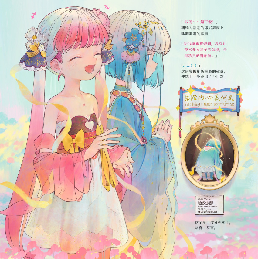 2girls bare_shoulders blue_dress blue_eyes blue_footwear blue_hair blush chinese_text closed_eyes cowboy_shot dress flat_chest flower gradient_hair hair_flower hair_ornament happy highres kaede_(shijie_heping) long_hair multicolored_hair multiple_girls open_mouth original own_hands_together picture_(object) pink_hair pink_ribbon profile ribbon short_hair smile squatting steepled_fingers strapless strapless_dress translation_request twintails two-tone_hair very_long_hair white_hair wide_sleeves yellow_ribbon