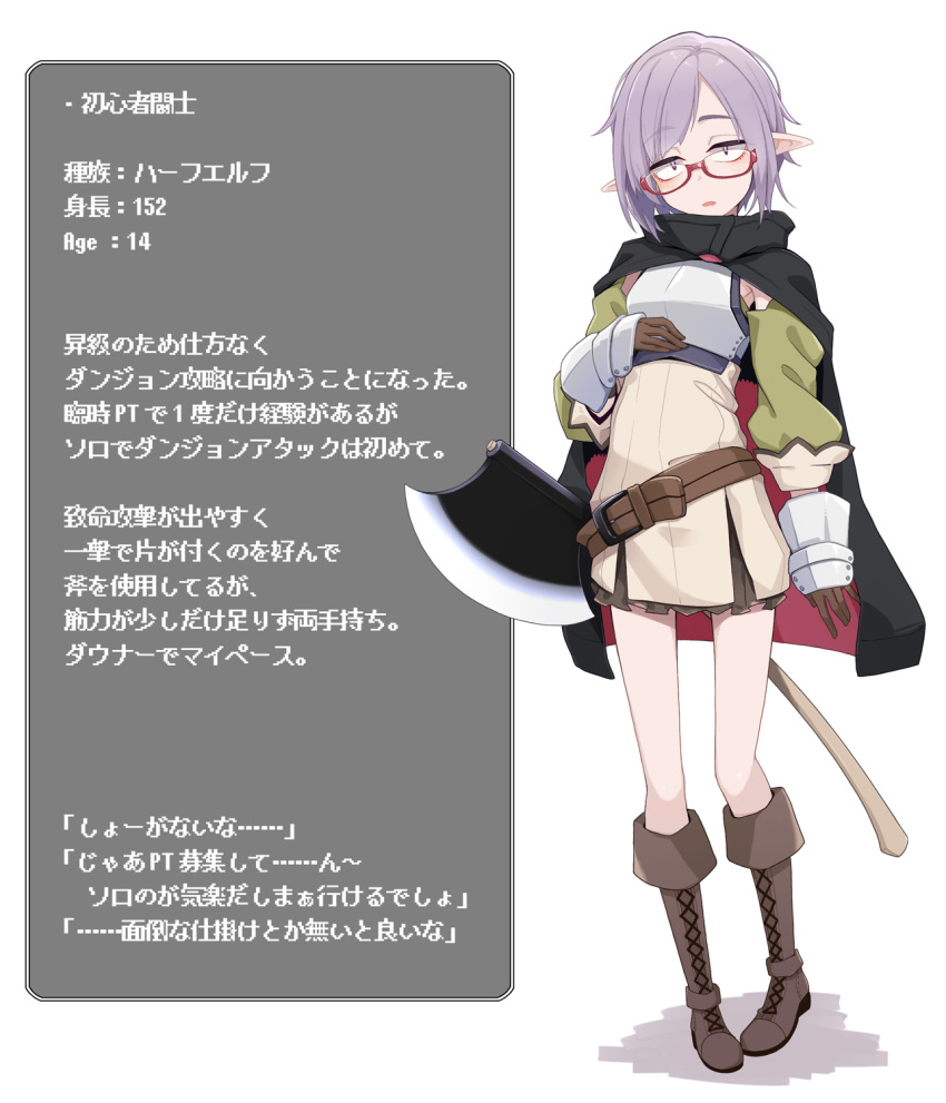 1girl armor axe black_cloak boots breastplate brown_dress brown_footwear brown_gloves character_profile cloak commentary_request cross-laced_footwear dress elf glasses gloves highres lace-up_boots long_sleeves looking_at_viewer ogami_kazuki original parted_bangs parted_lips pointy_ears puffy_long_sleeves puffy_sleeves purple_hair red-framed_eyewear sanpaku semi-rimless_eyewear shadow simple_background sleeves_past_wrists solo standing translation_request under-rim_eyewear white_background