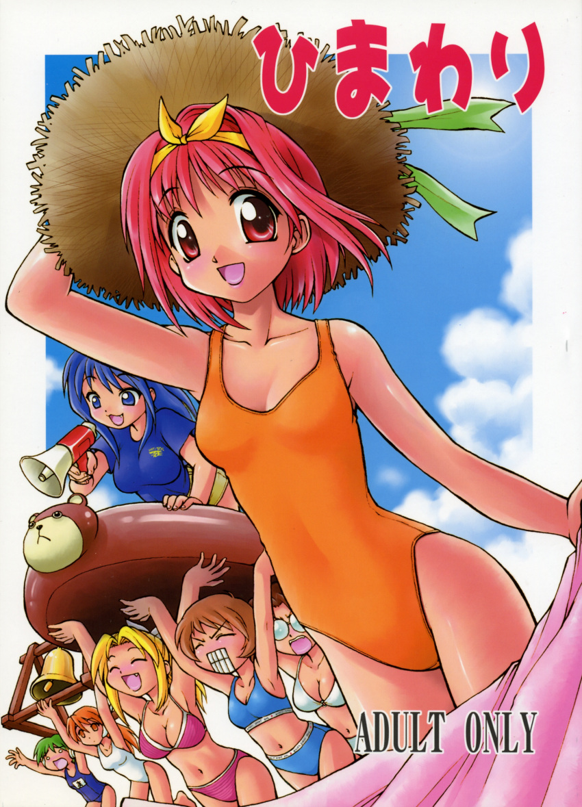 absurdres arm_up armpits arms_up bear bell bikini blue_eyes blue_hair breasts brown_hair carrying cleavage clenched_teeth closed_eyes clothed_navel cloud cover doujinshi ebifly everyone fang flat_chest glasses green_hair hair_ribbon happy hat highres hoshina_tomoko inflatable_raft kamigishi_akari kurusugawa_ayaka lineup long_hair megaphone miyauchi_lemmy multi multiple_girls nagaoka_shiho navel neriwasabi o_o one-piece_swimsuit orange_eyes orange_hair outdoors pink_hair ponytail red_eyes ribbon robot_ears school_swimsuit serio short_hair sky sports_bikini straw_hat striped striped_bikini striped_swimsuit swimsuit swimsuit to_heart towel white_swimsuit