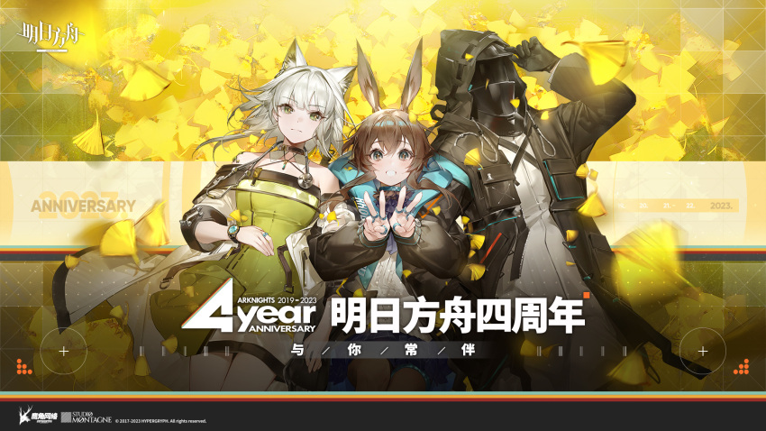 ambiguous_gender amiya_(arknights) animal_ears anniversary arknights bare_shoulders black_coat black_jacket breasts closed_mouth coat doctor_(arknights) grey_hair highres hood hood_up hooded_coat hooded_jacket jacket kal'tsit_(arknights) looking_at_viewer multiple_girls official_art open_mouth rhodes_island_logo shirt smile