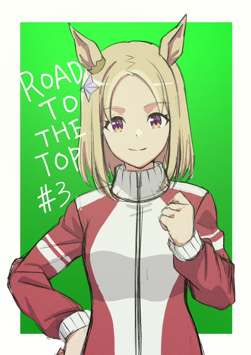 1girl 36.5 animal_ears blonde_hair border clenched_hand commentary_request copyright_name green_background hair_ornament highres horse_ears horse_girl jacket multiple_sources narita_top_road_(umamusume) red_jacket red_track_suit short_hair simple_background smile solo tracen_training_uniform track_jacket track_suit umamusume upper_body violet_eyes white_border