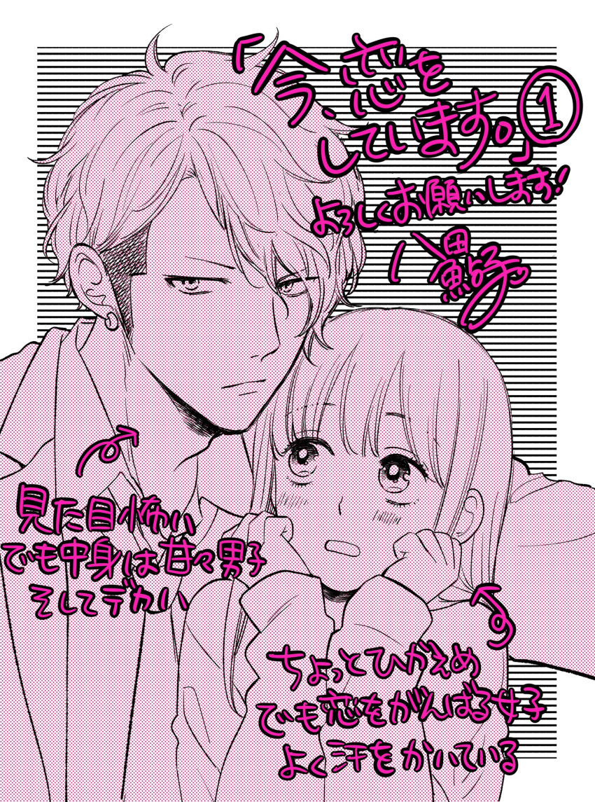 1boy 1girl arrow_(symbol) artist_name asymmetrical_hair blush bright_pupils chapter_number clenched_hands closed_mouth collared_shirt commentary_request copyright_name couple double-parted_bangs earrings frown hair_between_eyes halftone hands_on_own_cheeks hands_on_own_face hatta_ayuko highres hoop_earrings ima_koi_wo_shiteimasu. jacket jewelry lapels lineart long_sleeves looking_at_another looking_away looking_to_the_side loose_necktie medium_hair mizusawa_satomi necktie nervous nose open_clothes open_jacket open_mouth parted_hair purple_theme serious shirt short_hair signature spot_color striped striped_background tsurime upper_body white_background yagyuu_kazuma