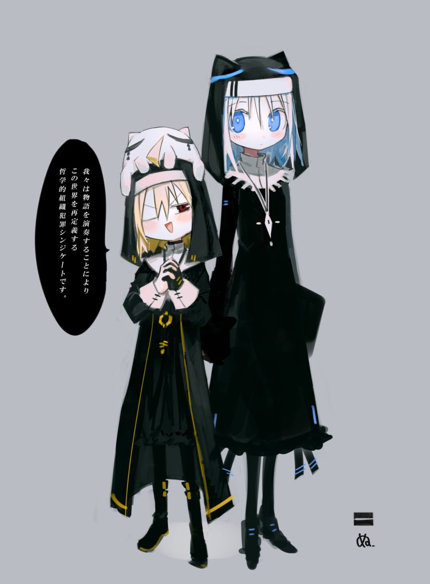 2girls ahoge alternate_costume black_coat black_dress black_eyes black_footwear black_pants blonde_hair blue_eyes blush boots bright_pupils closed_mouth coat collared_dress commentary_request creature_on_head dress full_body grey_background habit half-closed_eye high_collar highres horns jewelry knee_boots kokaki_mumose looking_at_viewer medium_hair moneko_(null-meta) multicolored_eyes multiple_girls null-meta nun one_eye_closed open_clothes open_coat open_mouth own_hands_clasped own_hands_together pants pendant red_eyes short_dress short_hair simple_background sleeve_cuffs smile standing takada_shiyuki translation_request uozumi_kurumi v-shaped_eyebrows white_hair white_pupils