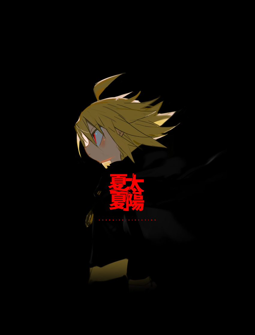 1girl absurdres ahoge backlighting black_background black_cape black_shirt blending blonde_hair cape chrogire/girection circle_name closed_mouth commentary_request copyright_name floating_hair from_side highres jewelry kokaki_mumose light_blush long_sleeves looking_ahead natsuka_(chrogire) pendant profile red_eyes serious shirt short_hair solo upper_body vignetting
