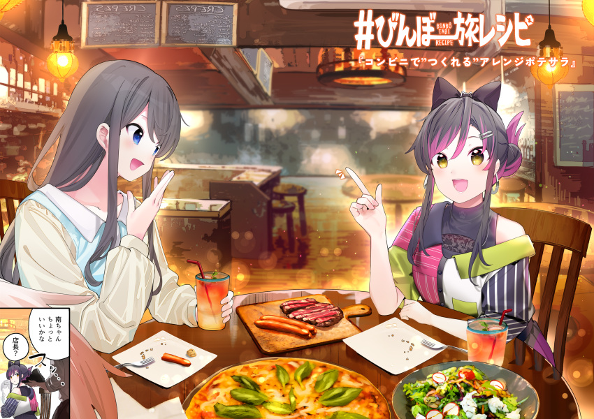 1other 3girls :d bare_shoulders bendy_straw black_bow black_hair black_shirt blue_eyes bow brown_shirt chikuwa. collared_shirt commentary_request cover cover_page cup cutting_board drink drinking_glass drinking_straw food fork hair_between_eyes hair_bow hair_ornament hairclip hand_up highres index_finger_raised jacket long_hair long_sleeves multicolored_hair multiple_girls off_shoulder on_chair original pink_hair plate pleated_skirt puffy_long_sleeves puffy_sleeves shirt sitting skirt sleeveless sleeveless_shirt smile steak streaked_hair translation_request yellow_eyes