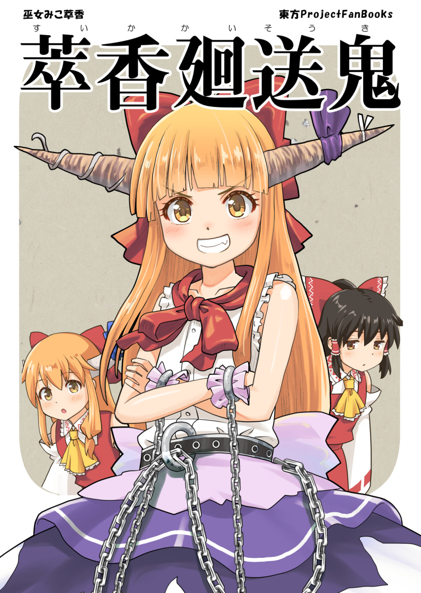 3girls ascot belt blunt_bangs bow brown_eyes brown_hair chain cover cover_page crossed_arms detached_sleeves grin hair_between_eyes hair_bow hair_tubes hakurei_reimu haniwa_(leaf_garden) highres horn_ornament horn_ribbon horns ibuki_suika immaterial_and_missing_power multiple_girls nontraditional_miko oni_horns open_mouth orange_hair ribbon scarf shirt sleeveless sleeveless_shirt smile touhou wide_sleeves wrist_cuffs yellow_eyes