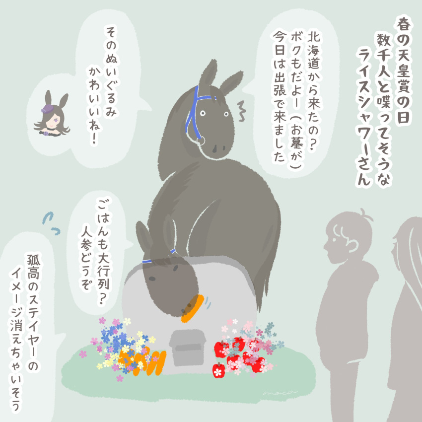 1boy 2girls apple artist_name carrot cenotaph commentary extra flower food food_in_mouth fruit ghost grey_background highres horse moca_keiba multiple_girls real_life rice_shower_(racehorse) rice_shower_(umamusume) silhouette simple_background translated umamusume