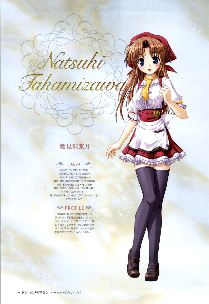 bekkankou profile_page takamizawa_natsuki thigh-highs waitress yoake_mae_yori_ruriiro_na