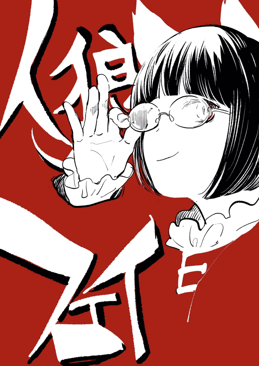 1other androgynous animal_ears arched_bangs blunt_ends closed_mouth commentary copyright_name cropped_shoulders disembodied_limb fay_(jinrou_judgment) frilled_shirt_collar frilled_sleeves frills glasses greyscale greyscale_with_colored_background hatta_ayuko highres jinrou_judgment long_sleeves looking_at_viewer monochrome opaque_glasses other_focus partially_opaque_glasses red_background red_eyes rimless_eyewear round_eyewear short_hair short_hair_with_long_locks simple_background sketch smile solo spot_color wolf_ears