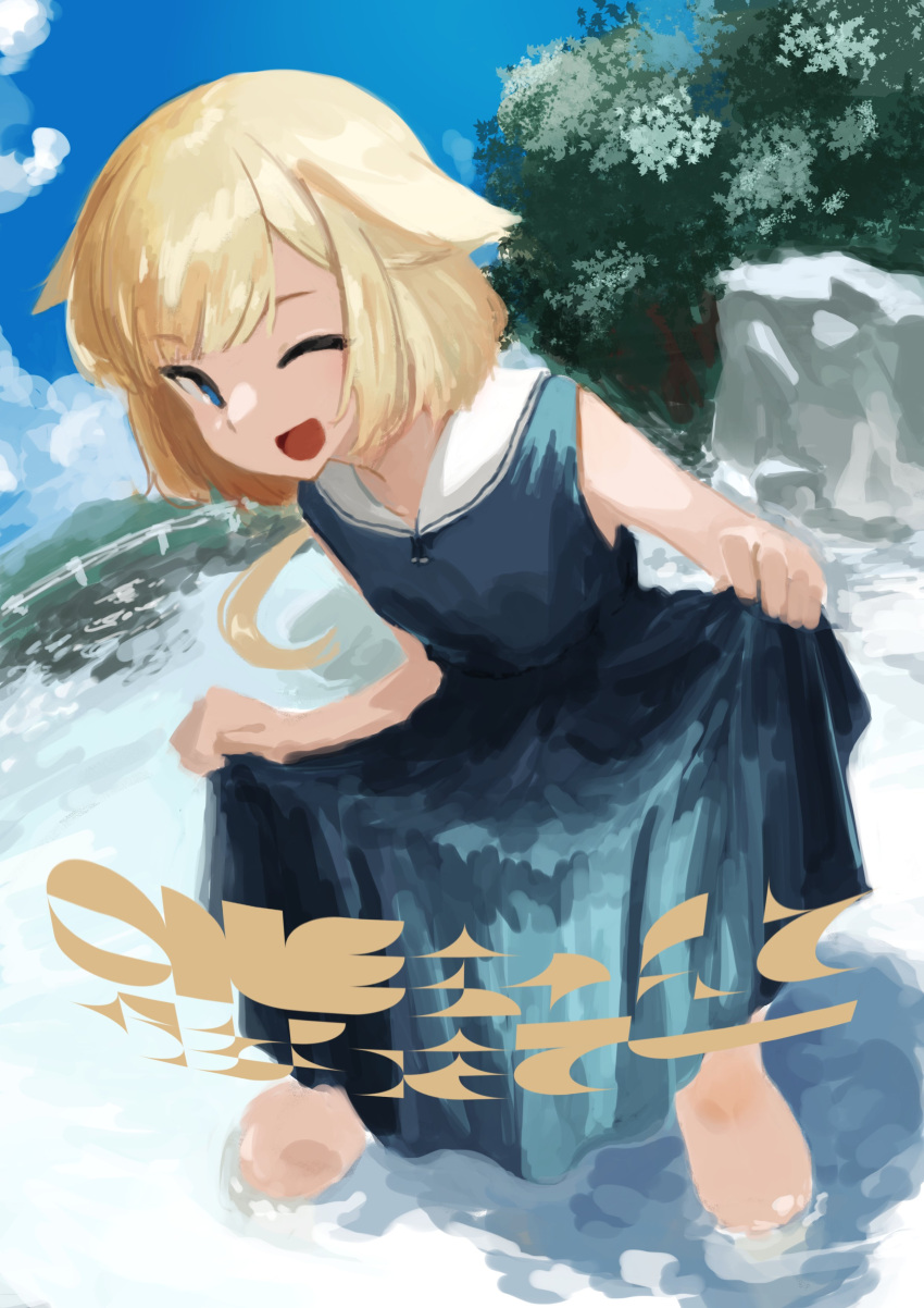 1girl absurdres alternate_costume blonde_hair blue_dress blue_eyes blue_sky cevio character_name clouds collared_dress commentary_request day dress fence hair_flaps highres kagari-lunatic long_hair looking_at_viewer low_ponytail one_(cevio) one_eye_closed open_mouth outdoors rock skirt_hold sky sleeveless sleeveless_dress smile solo tree wading water