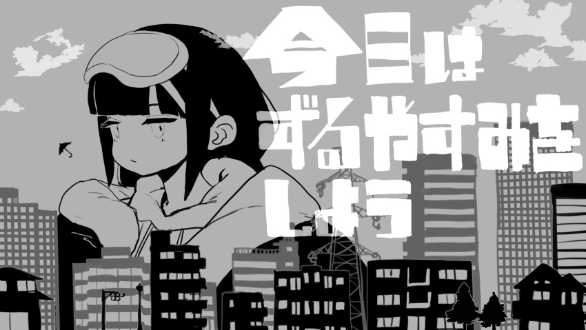 1girl blunt_bangs building city clouds comforter commentary_request expressionless eye_mask giant giantess greyscale half-closed_eyes highres hood hood_down hoodie kimi_ni_kaikisen_(vocaloid) long_hair looking_ahead lyrics mask mask_on_head monochrome osage_(inabakumori) solo tmasyumaro translation_request transmission_tower tree umbrella vocaloid