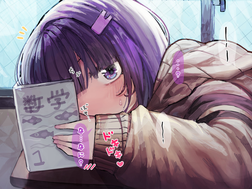 ...? 1girl a.i._voice blunt_bangs blush bob_cut book brown_cardigan cardigan commentary_request covering_one_eye desk from_side hair_ornament hairclip head_down highres holding holding_book indoors looking_at_viewer looking_to_the_side microa notice_lines paid_reward_available pink_nails purple_hair school_desk short_hair sleeves_past_wrists solo sweatdrop translation_request violet_eyes voiceroid window yuzuki_yukari yuzuki_yukari_(shizuku)