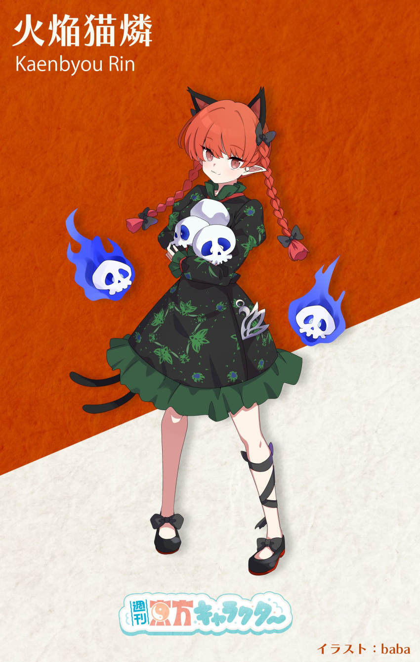 1girl absurdres animal_ears artist_name baba_(baba_seimaijo) black_footwear braid cat_ears cat_tail character_name closed_mouth dress extra_ears frilled_dress frills full_body green_dress highres kaenbyou_rin long_hair long_sleeves multiple_tails pointy_ears red_eyes redhead shoes skull solo tail touhou twin_braids two_tails