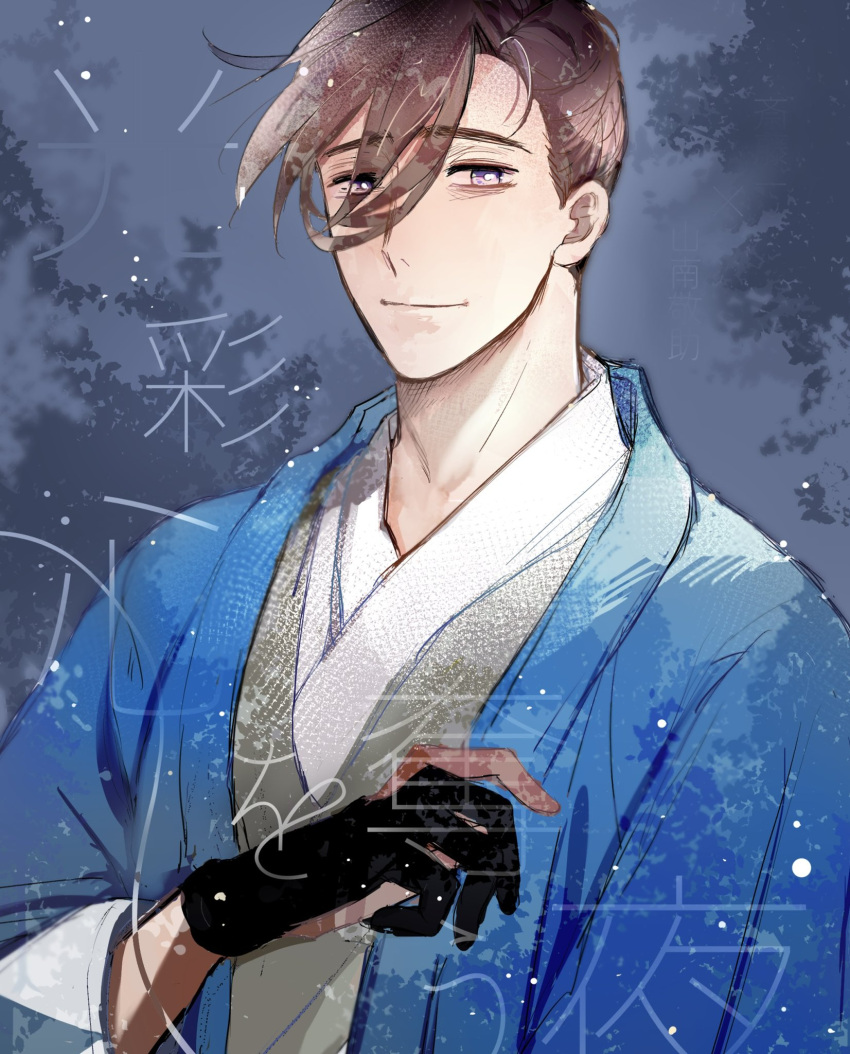 1boy bags_under_eyes black_gloves blue_jacket brown_hair bush eyes_visible_through_hair fate/grand_order fate_(series) gloves green_kimono grey_background hair_over_one_eye hair_pulled_back hand_up haori highres jacket japanese_clothes kimono looking_at_viewer male_focus partially_fingerless_gloves shinsengumi short_hair smile solo upper_body violet_eyes yamanami_keisuke_(fate) yayayakan
