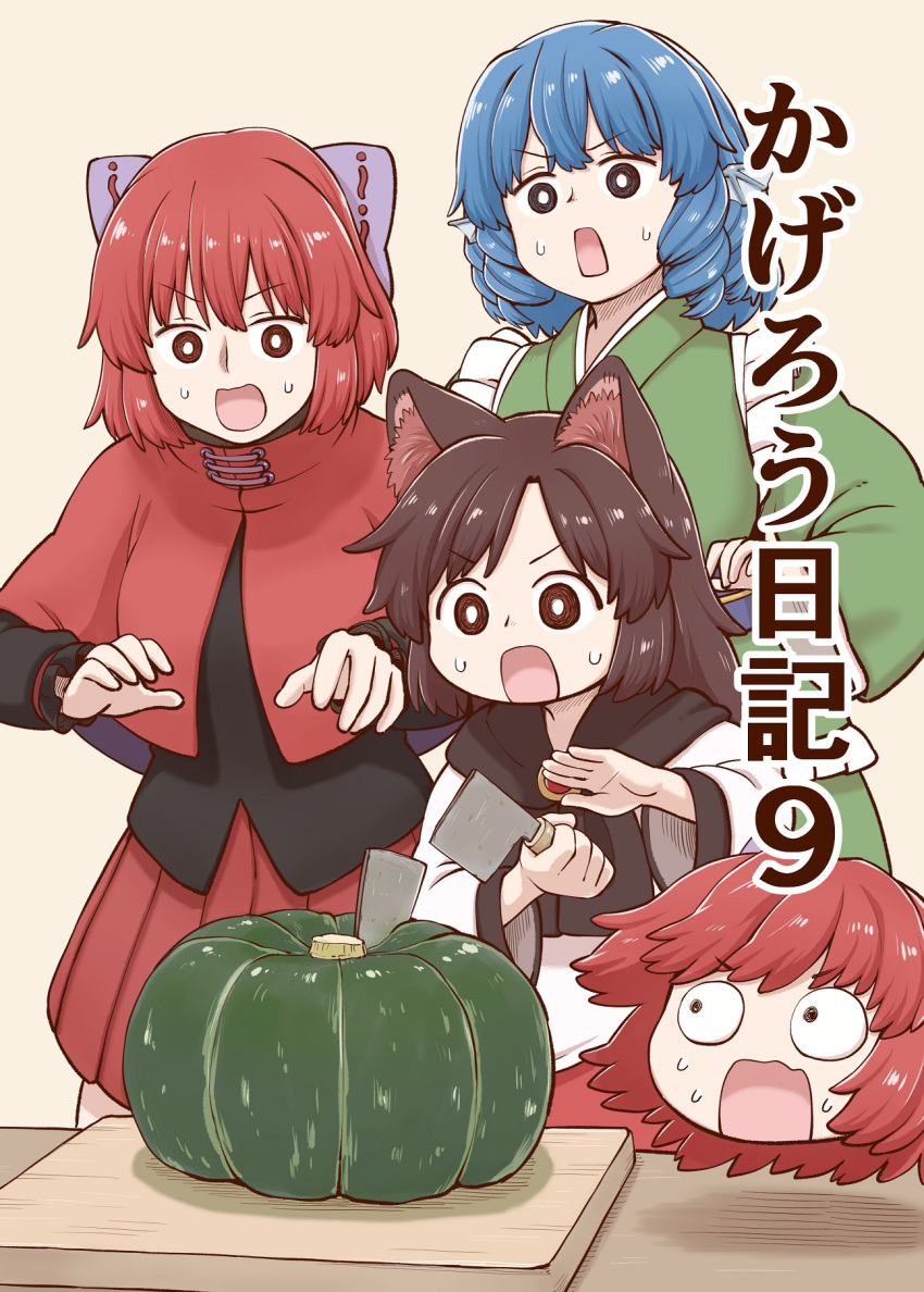 3girls :o animal_ear_fluff animal_ears black_jacket blue_eyes blue_hair bow broken brown_eyes brown_hair cape cutting_board dress drill_hair fins grass_root_youkai_network green_kimono hair_bow head_fins highres holding holding_knife imaizumi_kagerou jacket japanese_clothes kimono knife long_hair long_sleeves multiple_girls open_mouth poronegi pumpkin purple_bow red_cape red_eyes red_skirt redhead sekibanki short_hair skirt surprised touhou twin_drills wakasagihime white_dress wide-eyed wolf_ears wolf_girl