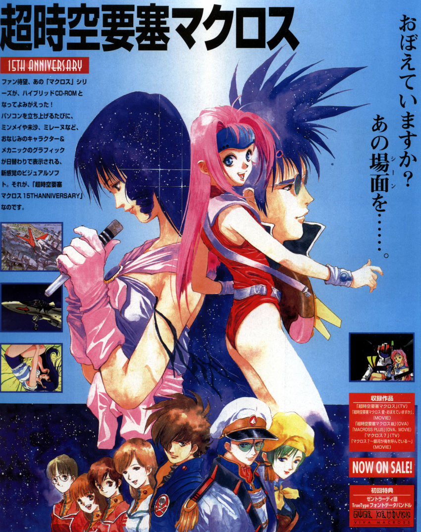 hayase_misa ichijyo_hikaru kim_kabirov lynn_minmay macross macross_7 maximilian_jenius mikimoto_haruhiko milia_farina mylene_flare_jenius nekki_basara shammy_milliome the_super_dimension_fortress_macross vanessa_laird