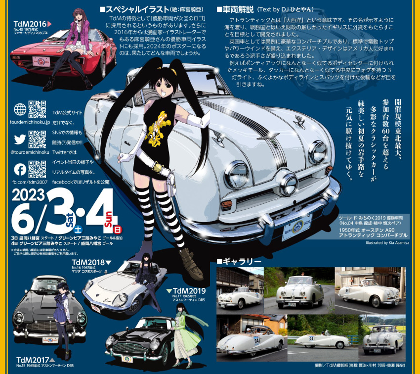 5girls :d arrow_(symbol) ascot aston_martin aston_martin_db5 austin_a90_atlantic belt black_dress black_eyes black_shirt black_skirt black_thighhighs black_vest blue_ascot blue_eyes blue_hair blue_skirt blue_vest boots breasts brown_footwear brown_hair car cleavage_cutout clenched_hand clothing_cutout convertible dress elbow_gloves error facebook_logo ferrari ferrari_208_gt4 fingerless_gloves gloves green_footwear green_jacket green_scarf high_heels highres himenokoushi_yuka jacket kanojo_no_carrera kikuchi_michitaka kirishima_parco mazda mazda_cosmo medium_breasts misaki_aika momose_yuri motor_vehicle multiple_girls official_art open_mouth photo_inset pink_jacket poster_(medium) promotional_art purple_jacket qr_code scarf shirt sitting skirt sleeveless sleeveless_dress smile stitched striped striped_thighhighs thigh-highs todoroki_reina twintails twitter_logo vehicle_focus vest vintage_car white_belt white_dress white_gloves white_shirt white_skirt