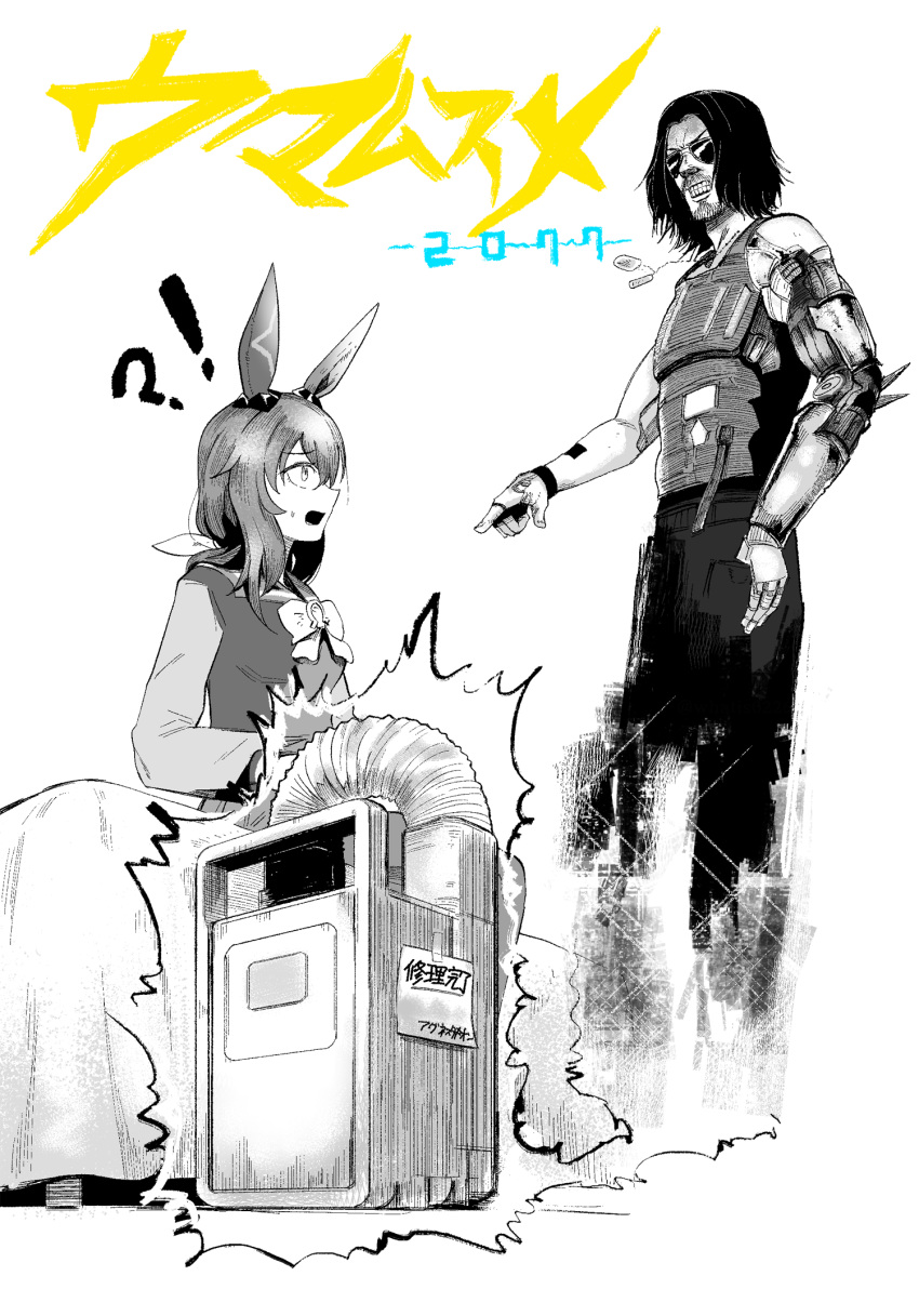 !? 1boy 1girl admire_vega_(umamusume) animal_ears bed bow bowtie clenched_teeth commentary copyright_name crossover cyberpunk_(series) cyberpunk_2077 cyborg dog_tags ear_covers ear_ornament futon_drying_machine hair_bow highres horse_ears horse_girl horseshoe_ornament johnny_silverhand long_sleeves mechanical_arms mechanical_parts pointing sailor_collar sailor_shirt school_uniform shirt sidelocks single_ear_cover single_mechanical_arm sparkle sunglasses teeth tracen_school_uniform translation_request umamusume vest what_is_(pix30d) winter_uniform