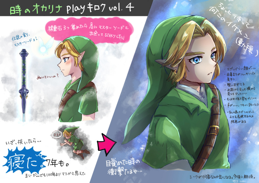 2boys arrow_(symbol) belt blonde_hair cropped_torso earrings from_side green_headwear green_tunic jewelry link male_focus multicolored_background multiple_boys parted_bangs parted_lips profile seri_(yuukasakura) short_hair the_legend_of_zelda the_legend_of_zelda:_majora's_mask translation_request white_background young_link zzz