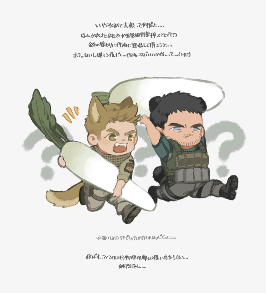 2boys ? ?? animal_ears bear_boy bear_ears bear_tail black_footwear black_hair blue_eyes boots brown_eyes brown_hair brown_scarf brown_shirt bulletproof_vest chris_redfield facial_hair food fox_boy fox_ears fox_tail green_shirt grey_pants highres holding holding_food male_focus moto23059 multiple_boys open_mouth pants piers_nivans radish resident_evil resident_evil_6 scarf shirt short_hair tail translation_request